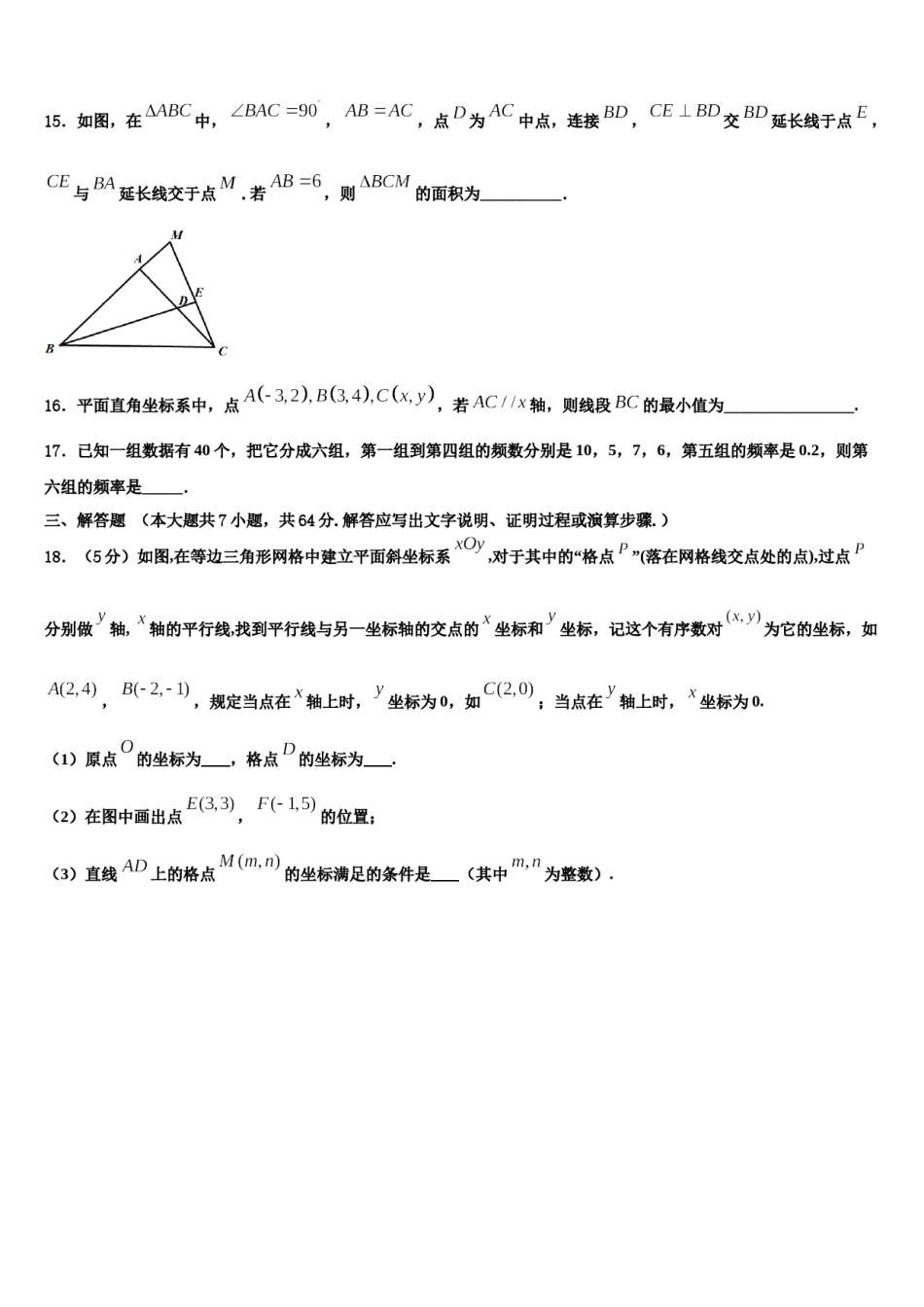 2023-2024学年黑龙江省哈尔滨市德强中学数学七下期末学业质量监测试题含解析.doc_第3页