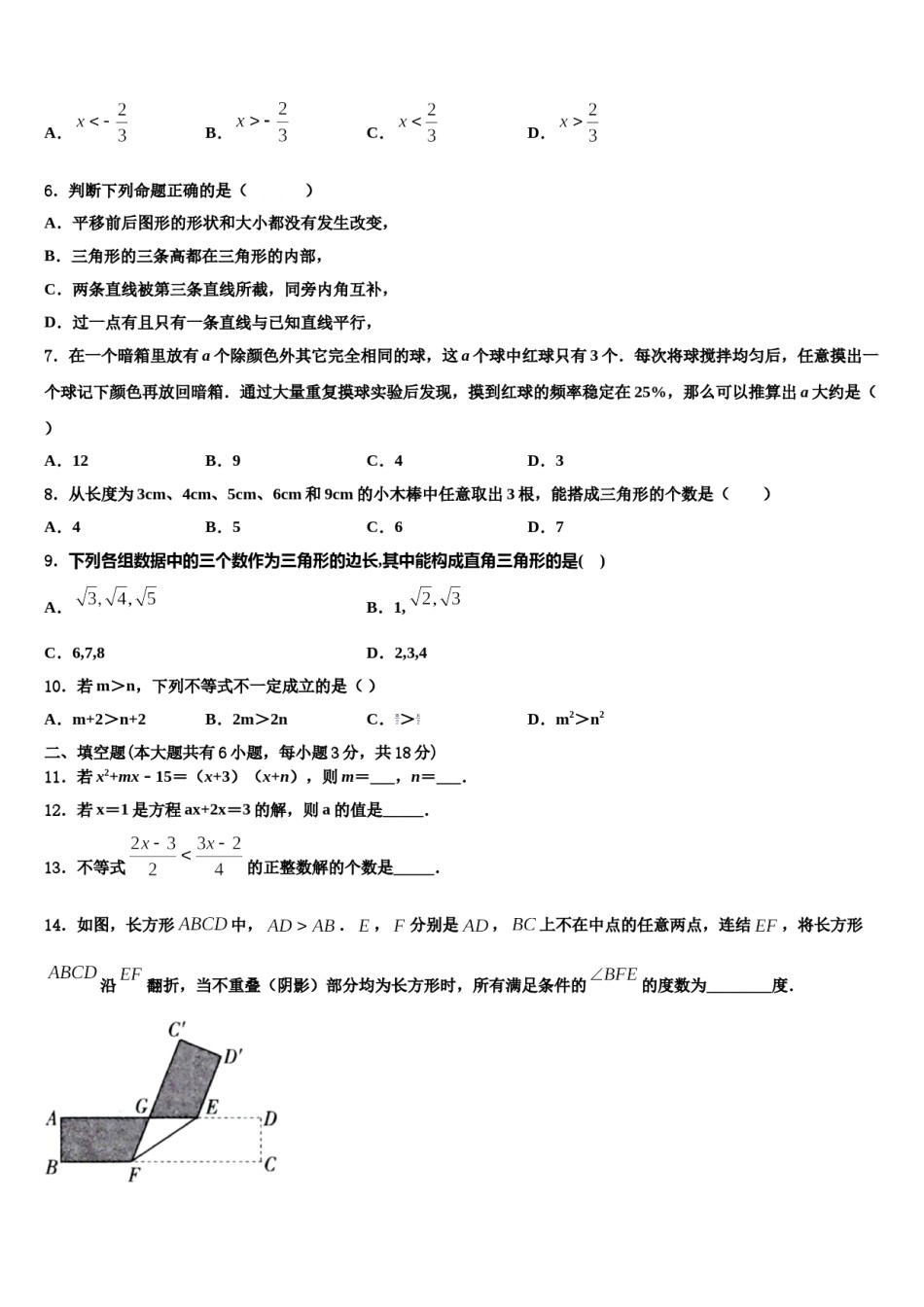 2023-2024学年黑龙江省哈尔滨市松北区数学七下期末联考模拟试题含解析.doc_第2页