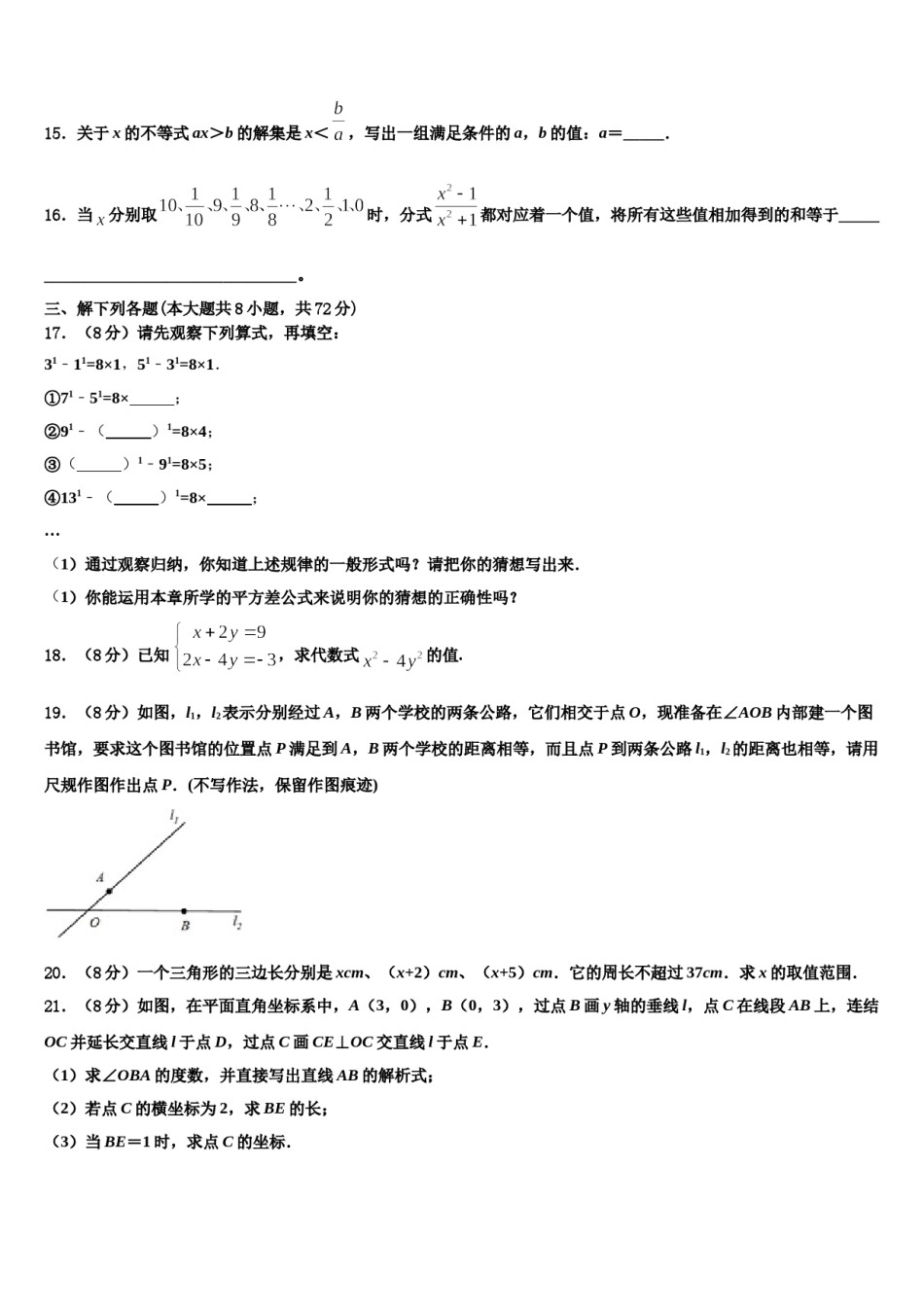 2023-2024学年黑龙江省哈尔滨市松北区数学七下期末联考模拟试题含解析.doc_第3页