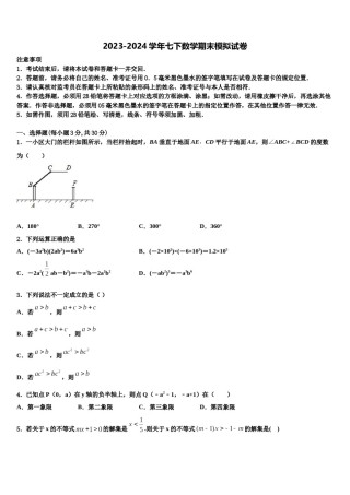 2023-2024学年黑龙江省哈尔滨市松北区数学七下期末联考模拟试题含解析.doc