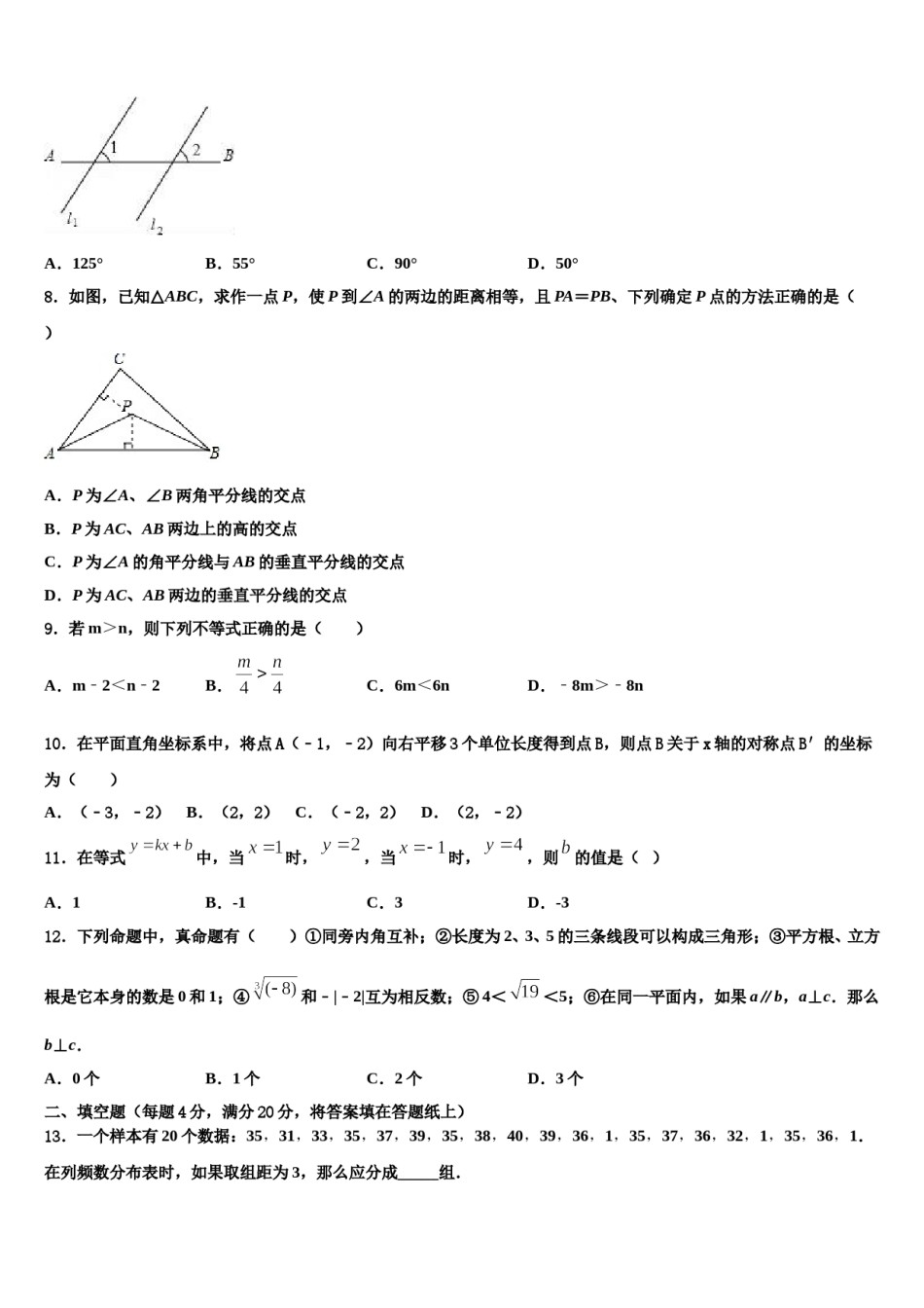 2023-2024学年黑龙江省哈尔滨市萧红中学七年级数学第二学期期末达标检测模拟试题含解析.doc_第2页