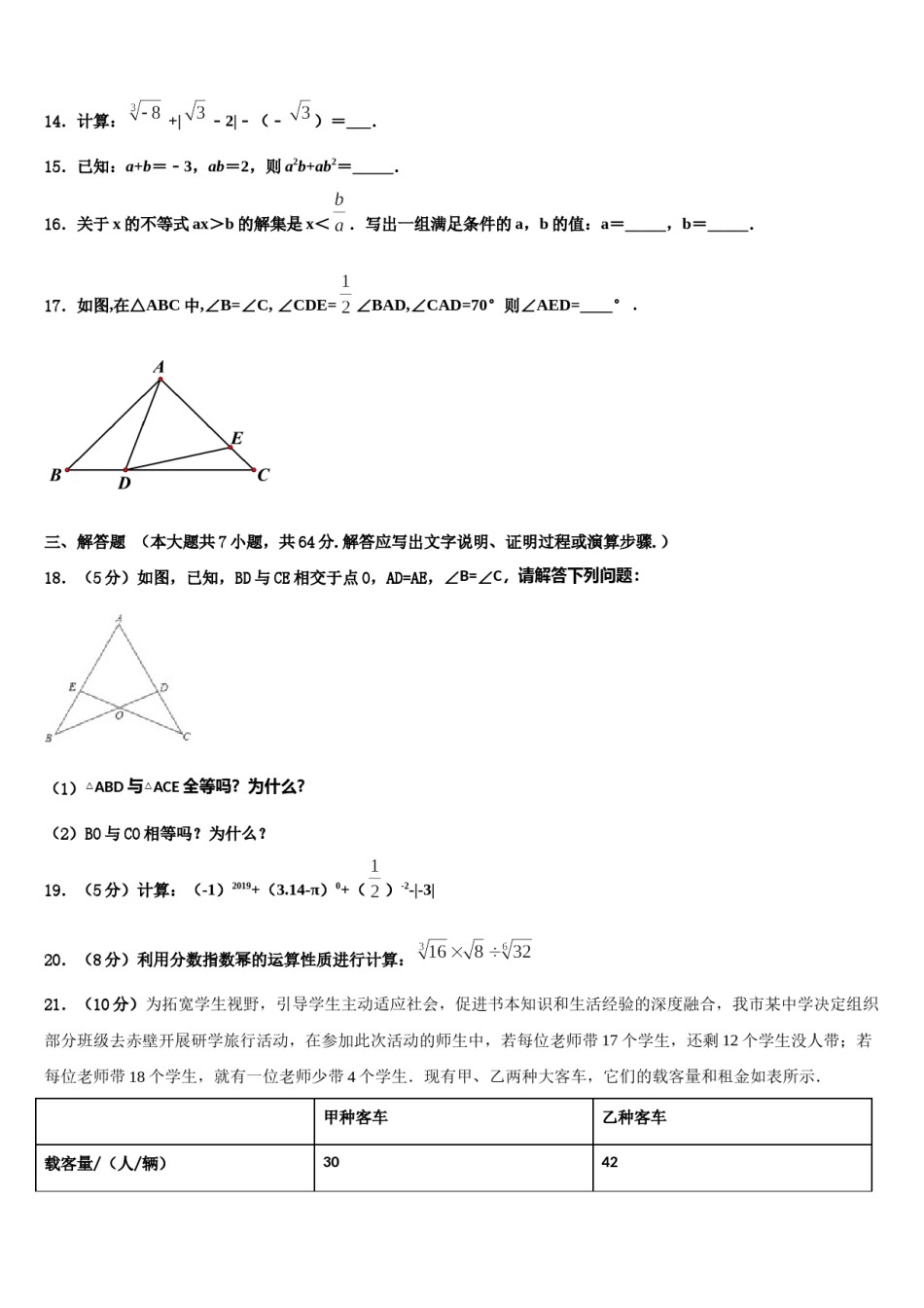 2023-2024学年黑龙江省哈尔滨市萧红中学七年级数学第二学期期末达标检测模拟试题含解析.doc_第3页