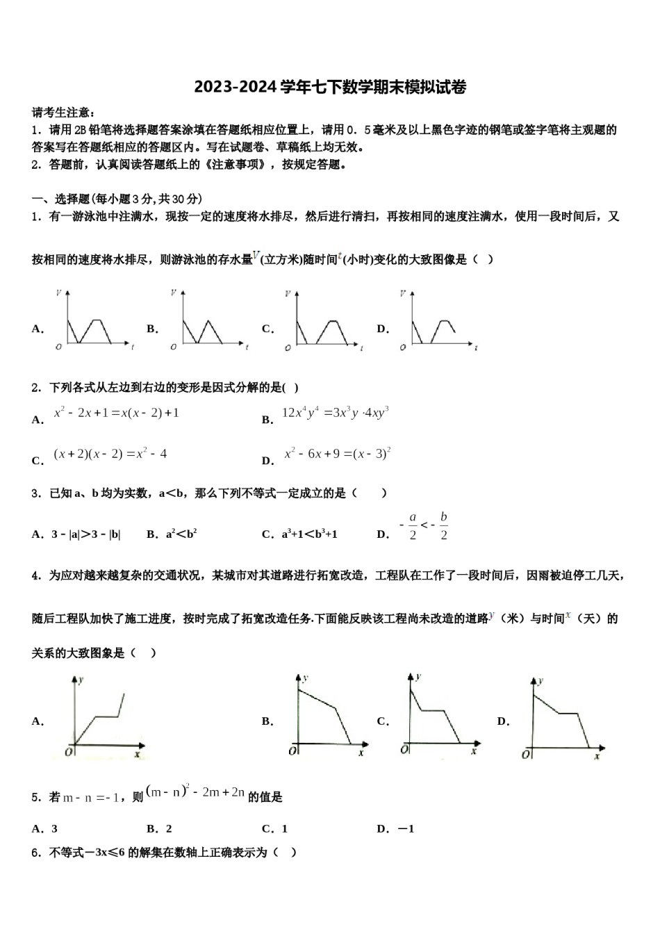 2023-2024学年黑龙江省哈尔滨市道外区数学七下期末经典试题含解析.doc_第1页