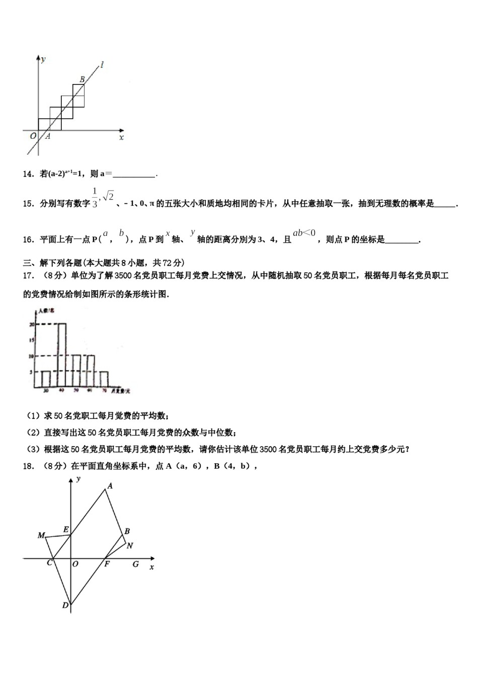 2023-2024学年黑龙江省哈尔滨市道外区数学七下期末经典试题含解析.doc_第3页
