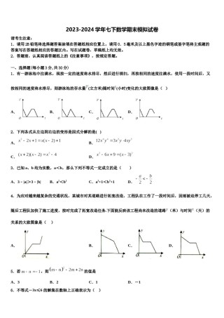 2023-2024学年黑龙江省哈尔滨市道外区数学七下期末经典试题含解析.doc