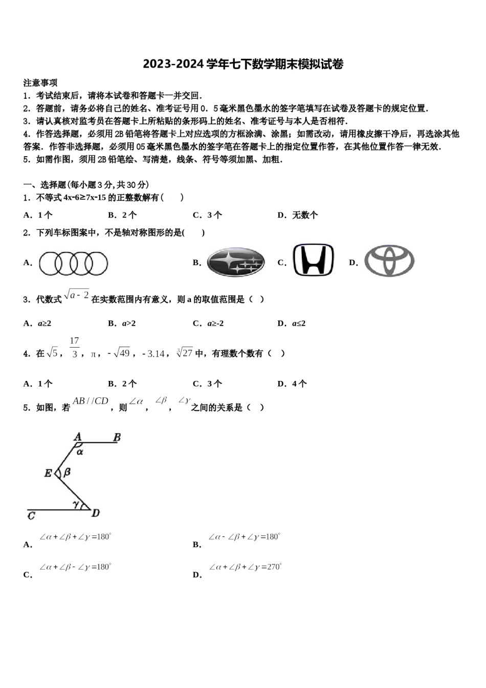 2023-2024学年黑龙江省哈尔滨市道里区数学七下期末教学质量检测模拟试题含解析.doc_第1页