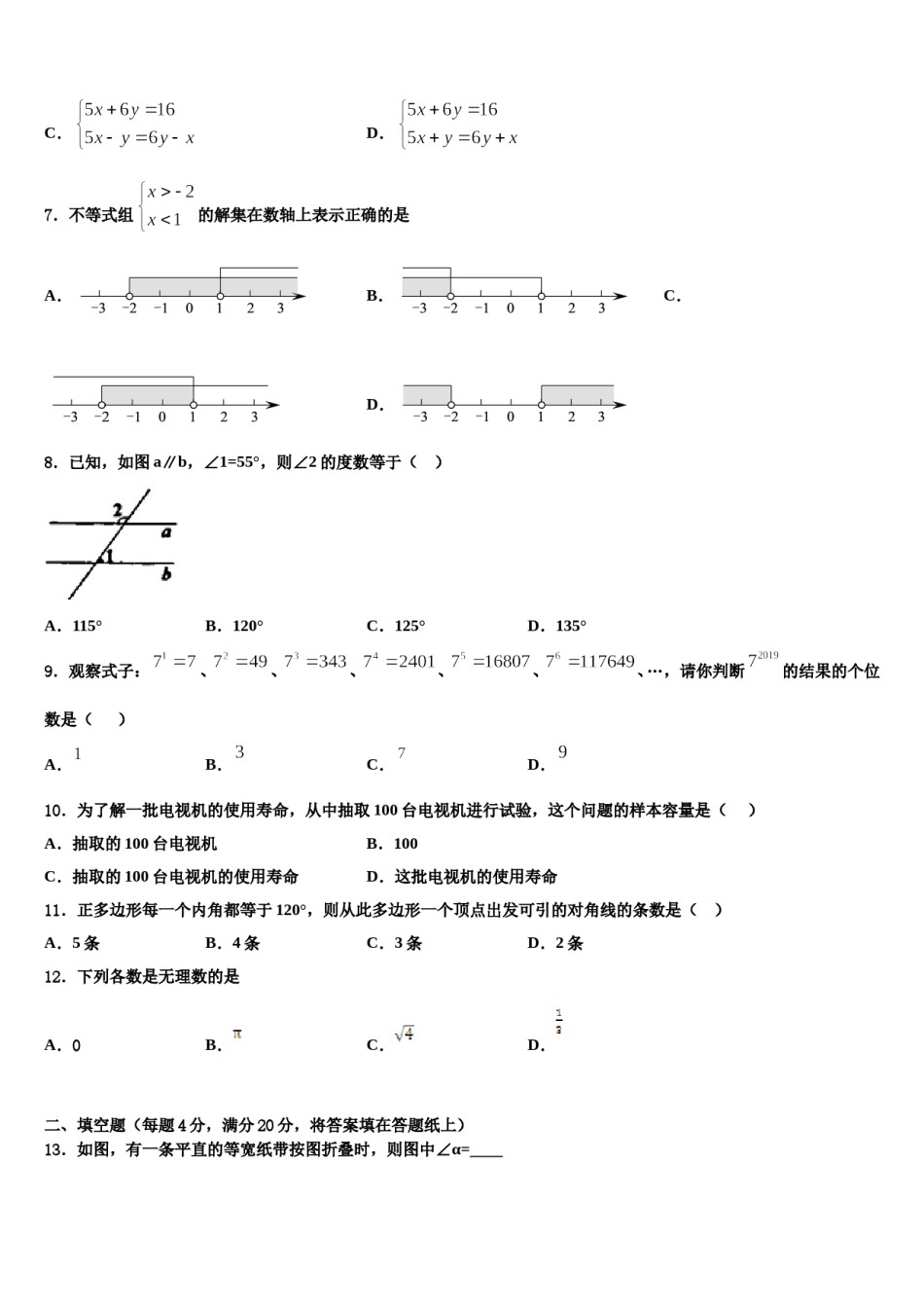 2023-2024学年黑龙江省哈尔滨市顺迈七下数学期末预测试题含解析.doc_第2页