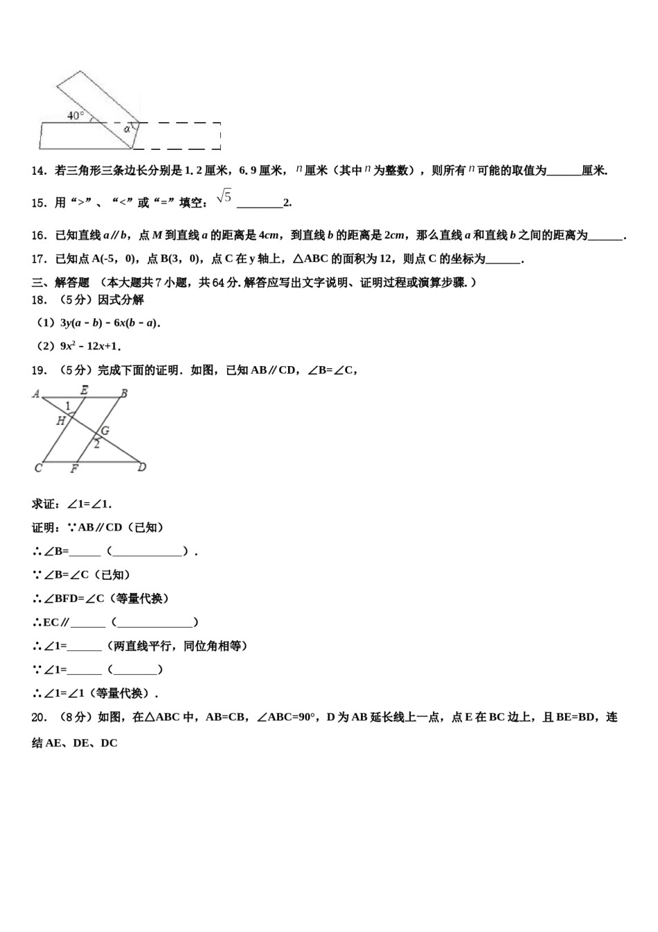 2023-2024学年黑龙江省哈尔滨市顺迈七下数学期末预测试题含解析.doc_第3页