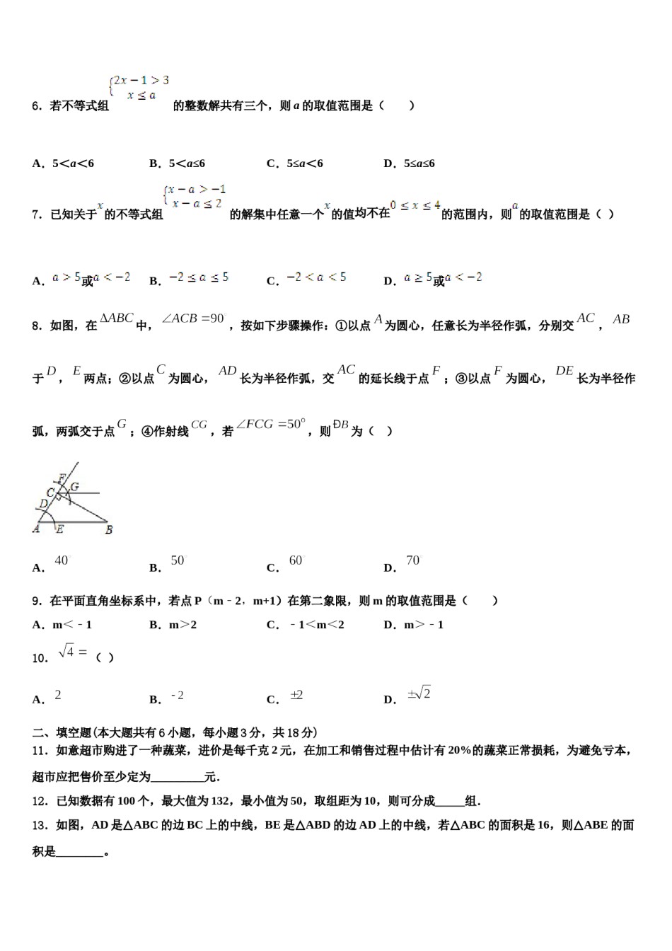 2023-2024学年黑龙江省哈尔滨市香坊区七年级数学第二学期期末监测模拟试题含解析.doc_第2页
