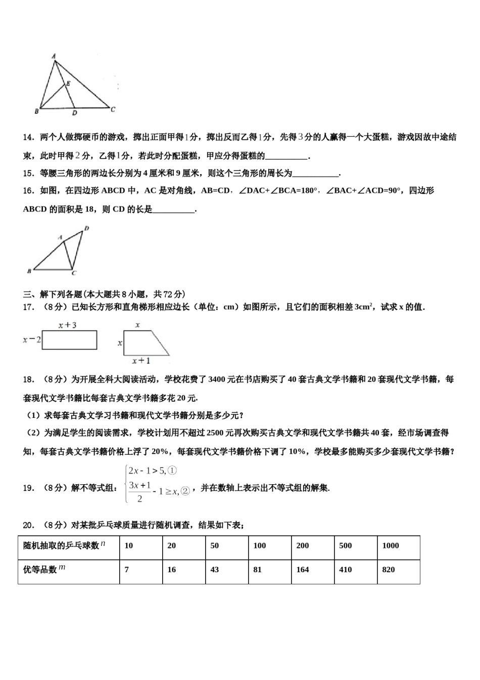 2023-2024学年黑龙江省哈尔滨市香坊区七年级数学第二学期期末监测模拟试题含解析.doc_第3页