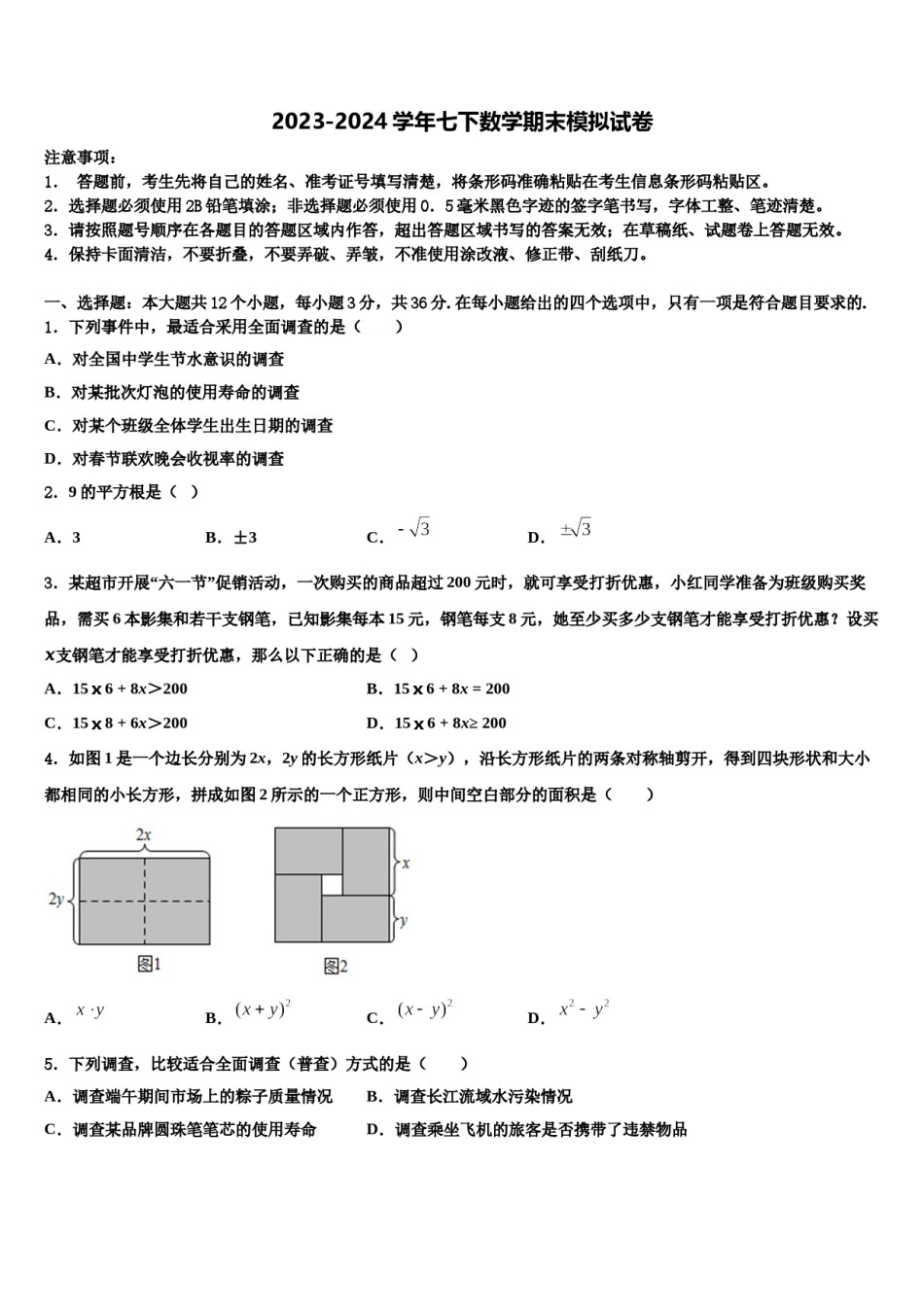 2023-2024学年黑龙江省哈尔滨市香坊区第六十九中学七年级数学第二学期期末质量跟踪监视模拟试题含解析.doc_第1页