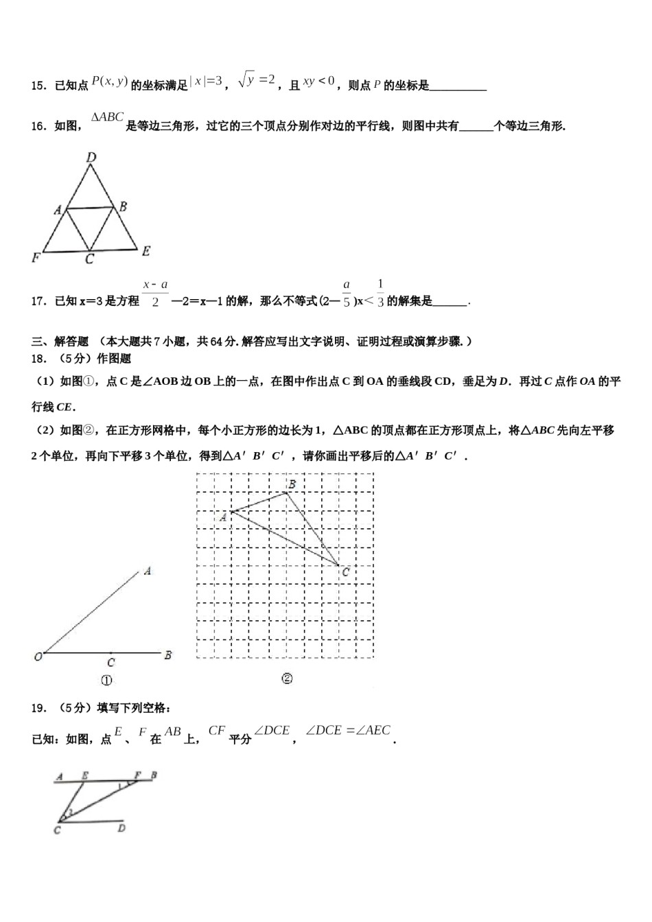 2023-2024学年黑龙江省哈尔滨市香坊区第六十九中学七年级数学第二学期期末质量跟踪监视模拟试题含解析.doc_第3页