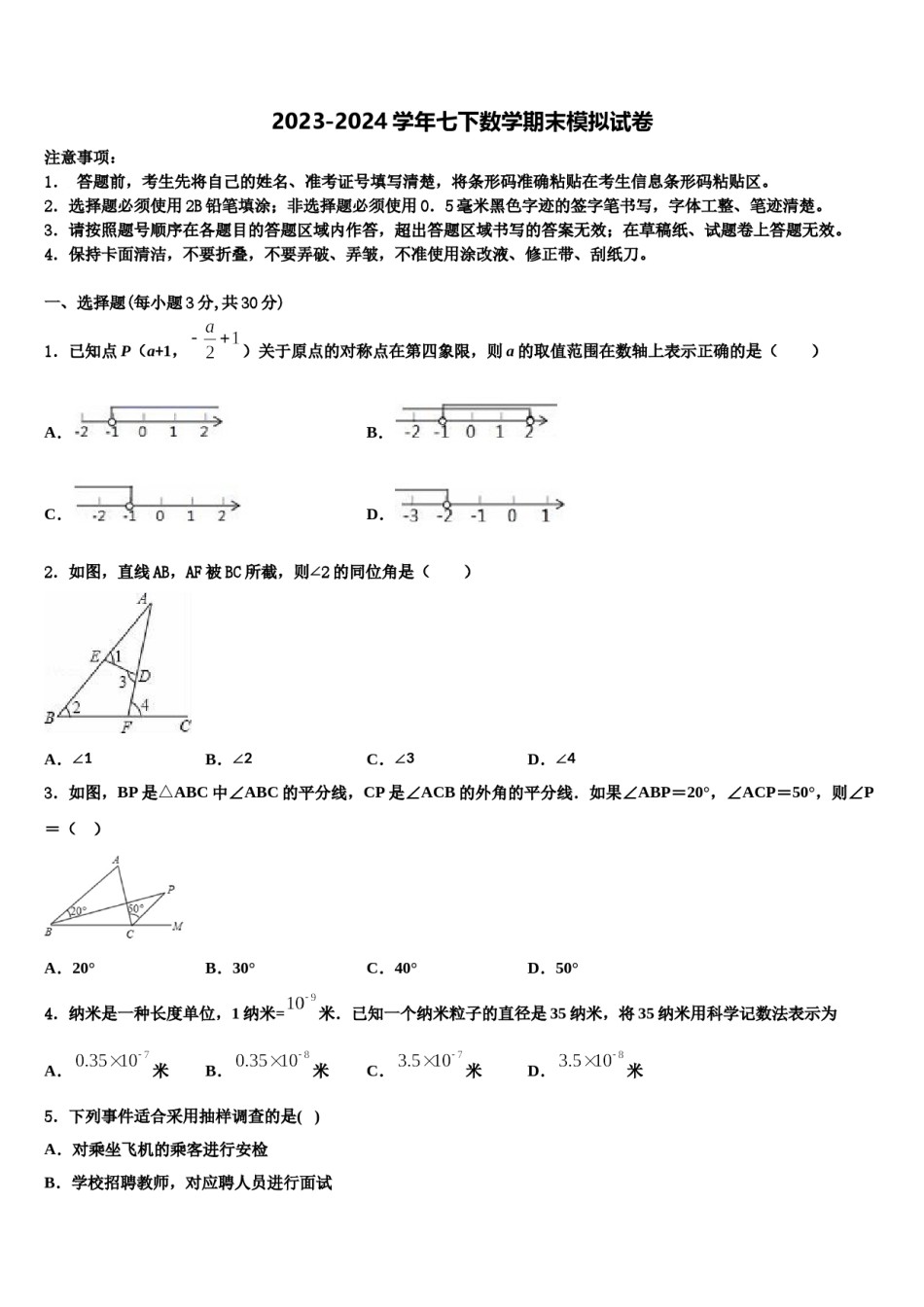 2023-2024学年黑龙江省大庆中学七下数学期末预测试题含解析.doc_第1页