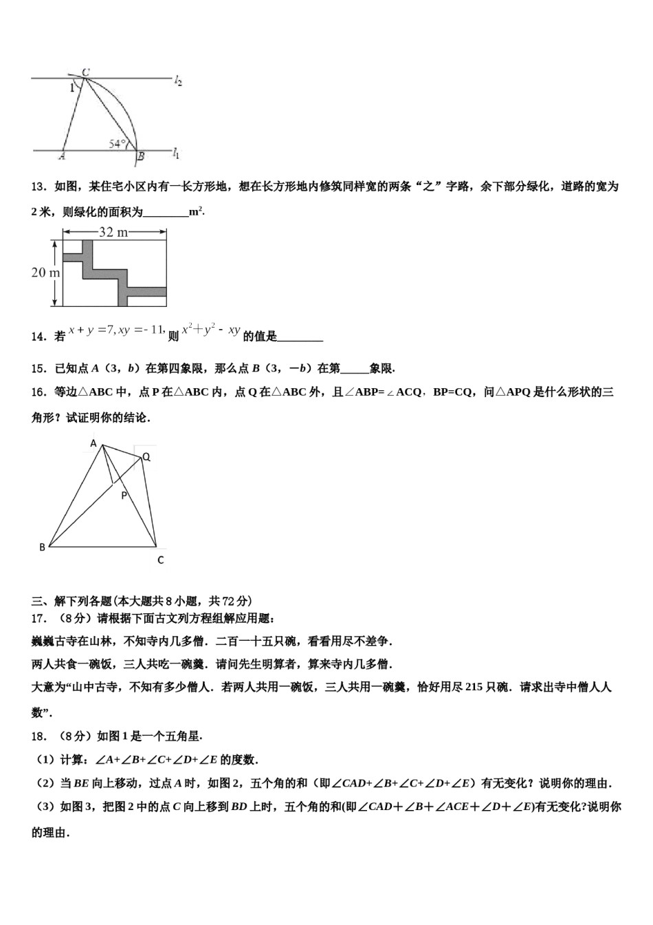 2023-2024学年黑龙江省大庆中学七下数学期末预测试题含解析.doc_第3页
