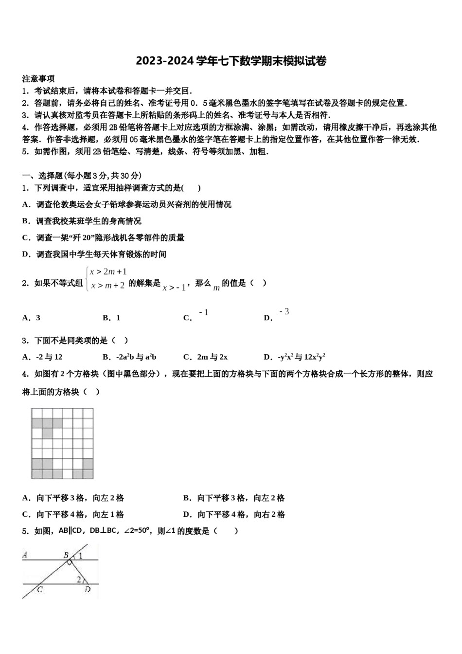 2023-2024学年黑龙江省大庆中学七年级数学第二学期期末教学质量检测试题含解析.doc_第1页