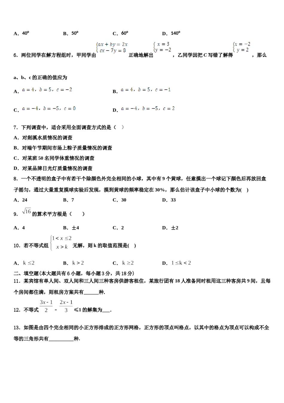2023-2024学年黑龙江省大庆中学七年级数学第二学期期末教学质量检测试题含解析.doc_第2页