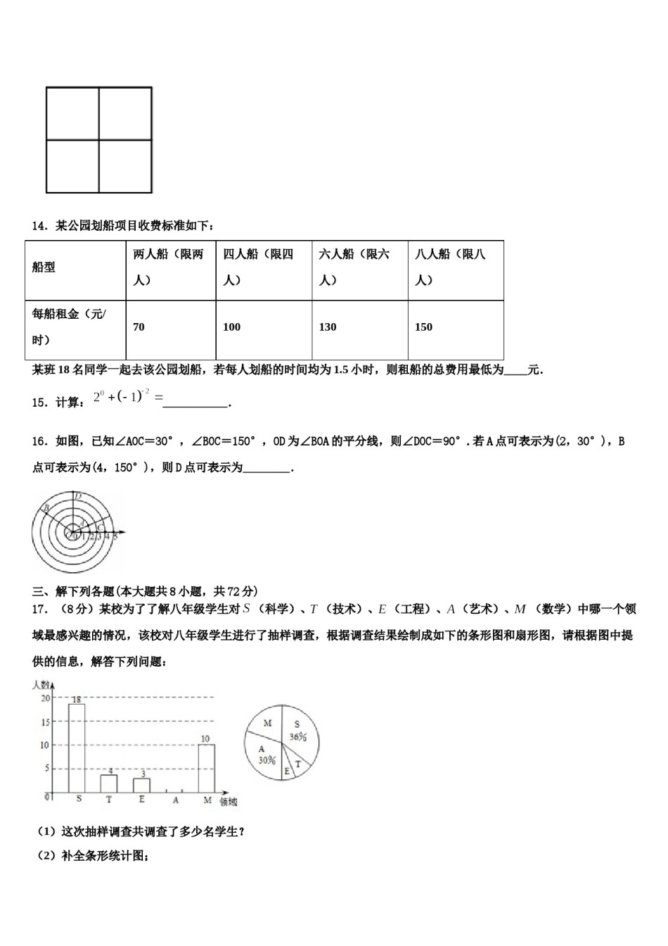 2023-2024学年黑龙江省大庆中学七年级数学第二学期期末教学质量检测试题含解析.doc_第3页