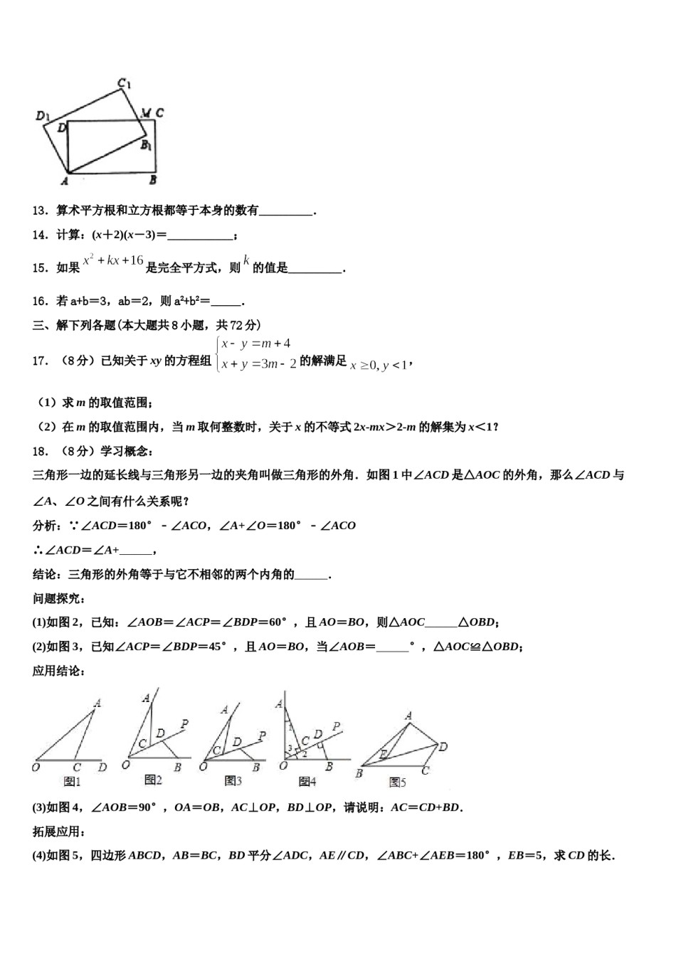 2023-2024学年黑龙江省大庆市名校数学七下期末综合测试模拟试题含解析.doc_第3页