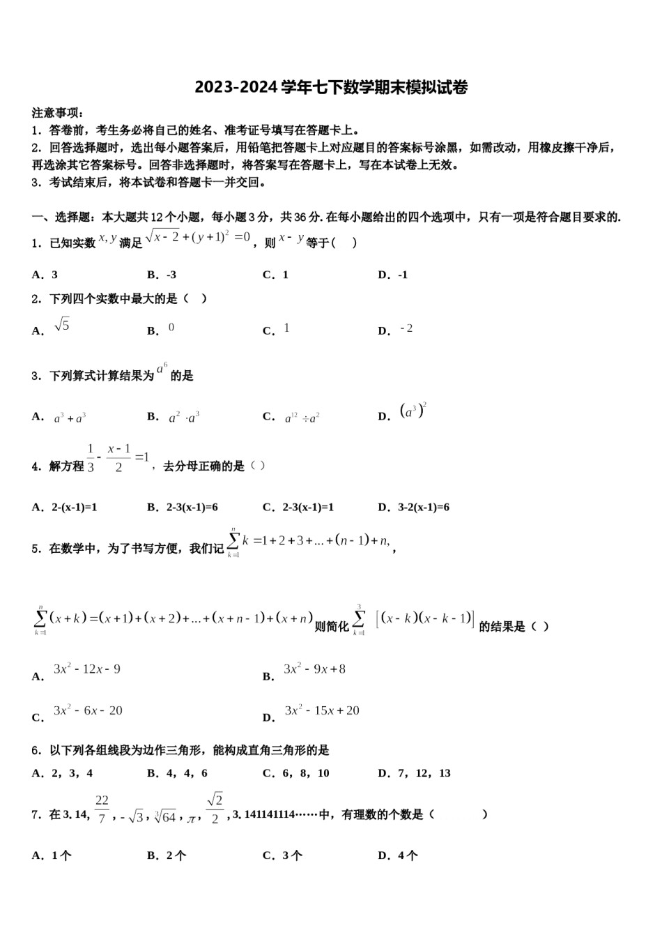 2023-2024学年黑龙江省大庆市林甸县数学七下期末预测试题含解析.doc_第1页