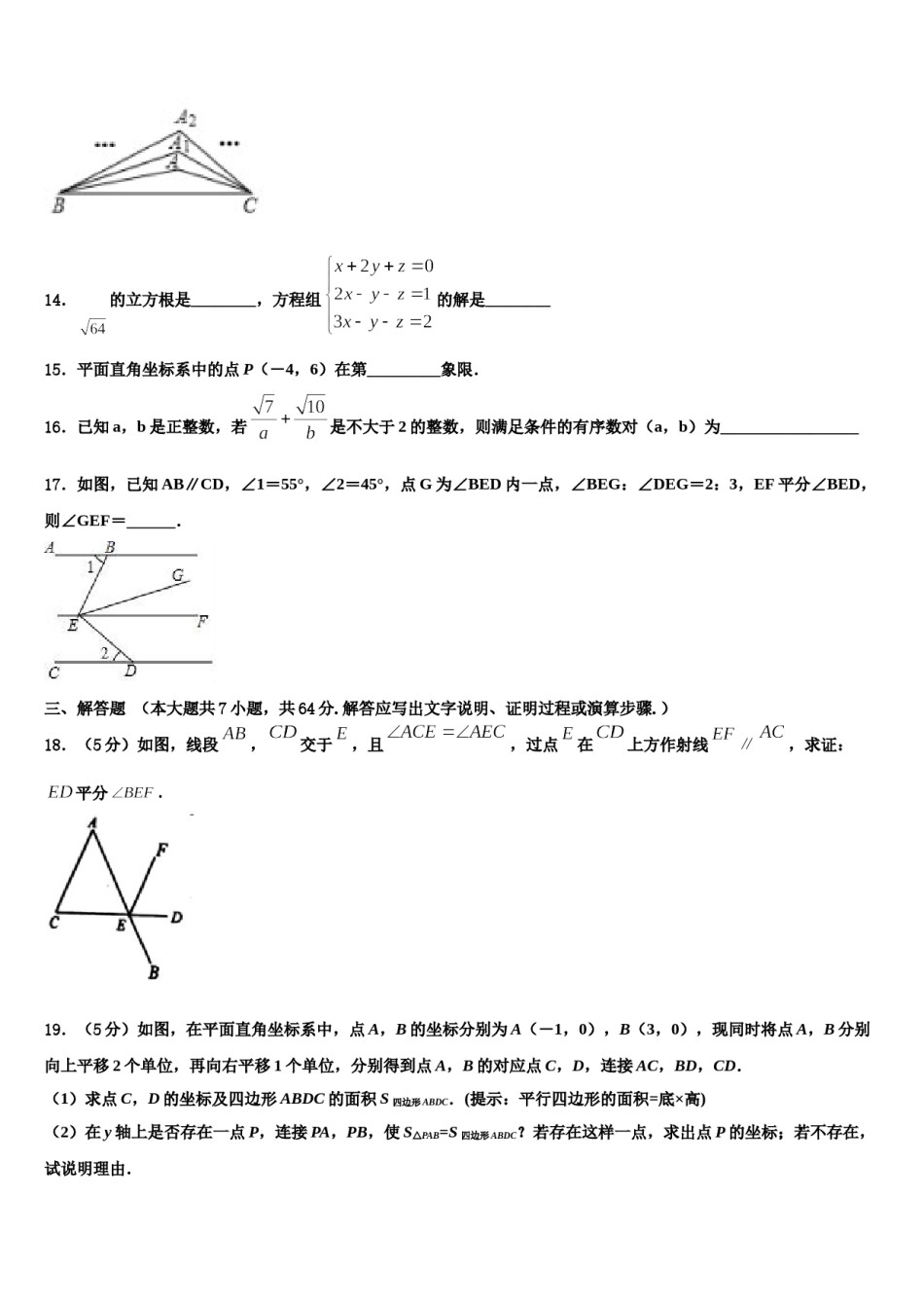 2023-2024学年黑龙江省大庆市林甸县数学七下期末预测试题含解析.doc_第3页