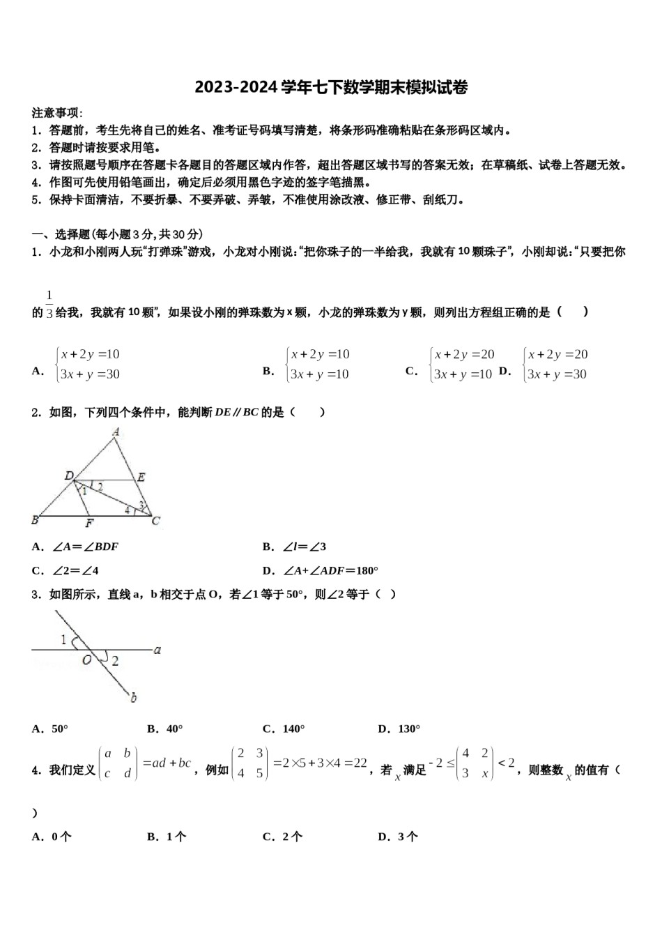 2023-2024学年黑龙江省大庆市第五十七中学七下数学期末质量检测试题含解析.doc_第1页