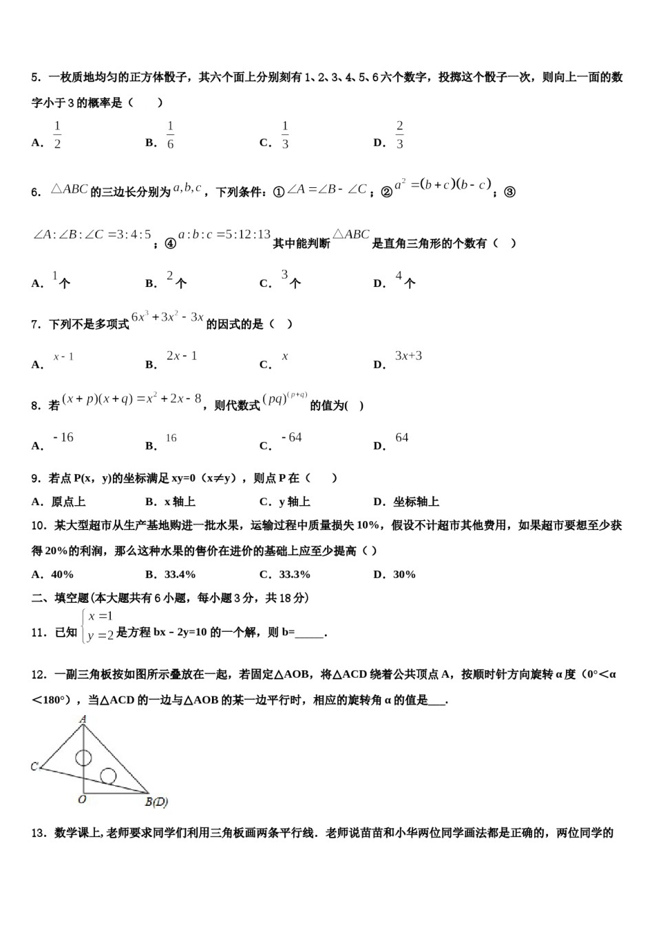 2023-2024学年黑龙江省大庆市第五十七中学七下数学期末质量检测试题含解析.doc_第2页