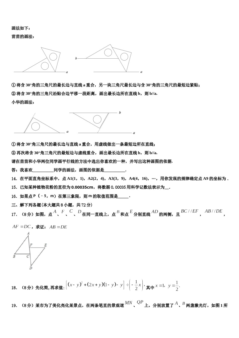 2023-2024学年黑龙江省大庆市第五十七中学七下数学期末质量检测试题含解析.doc_第3页