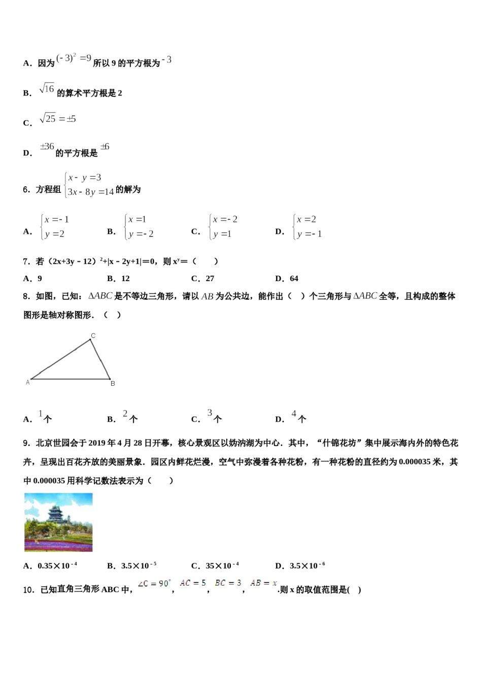 2023-2024学年黑龙江省大庆市第五十六中学数学七下期末综合测试模拟试题含解析.doc_第2页