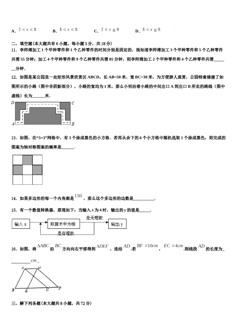 2023-2024学年黑龙江省大庆市第五十六中学数学七下期末综合测试模拟试题含解析.doc_第3页