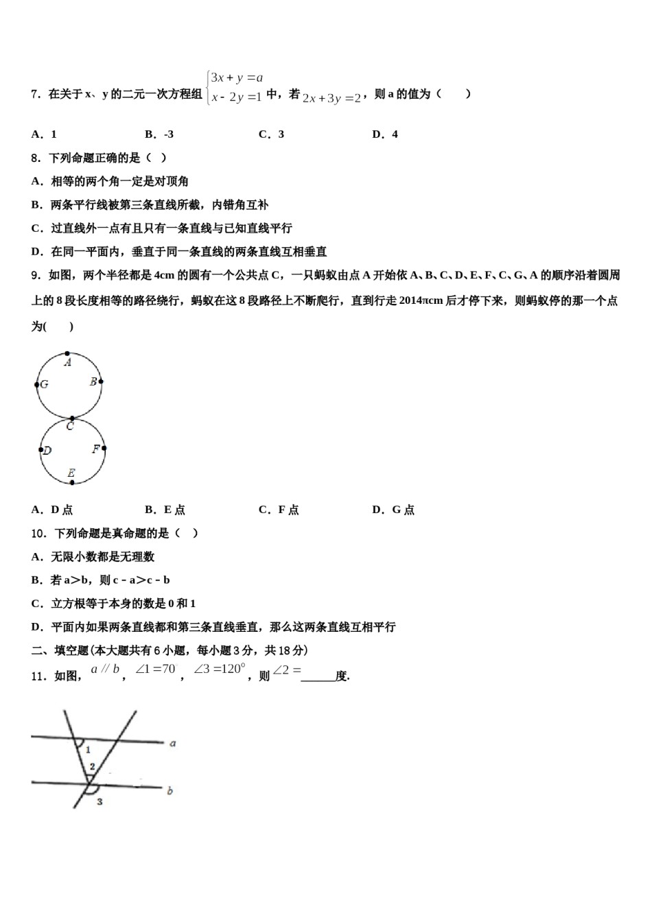 2023-2024学年黑龙江省大庆市第六十九中学数学七下期末经典模拟试题含解析.doc_第2页