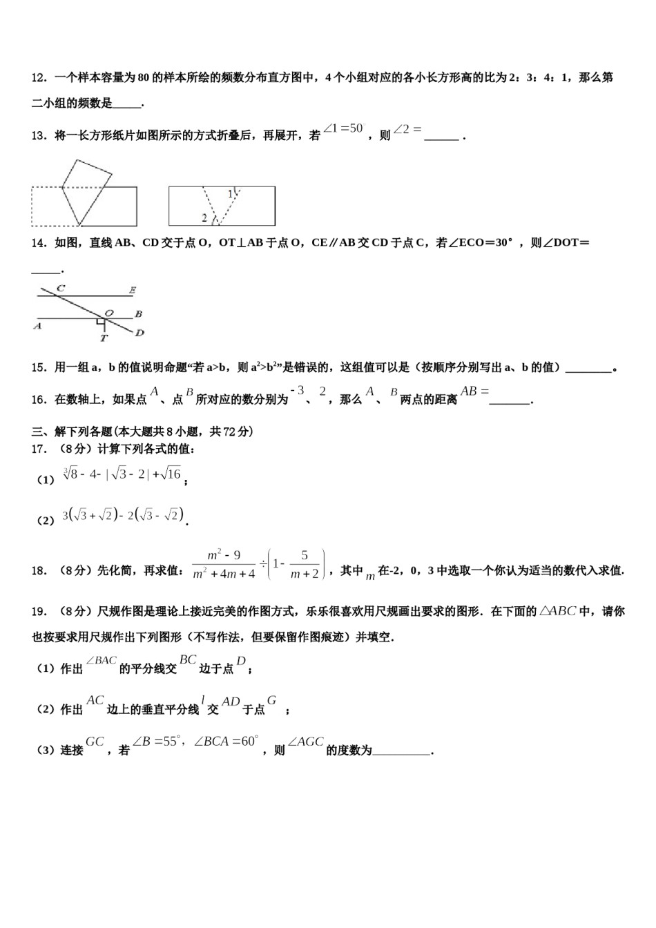 2023-2024学年黑龙江省大庆市第六十九中学数学七下期末经典模拟试题含解析.doc_第3页