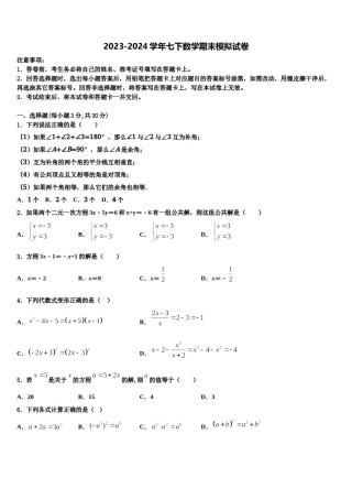 2023-2024学年黑龙江省大庆市第六十九中学数学七下期末经典模拟试题含解析.doc