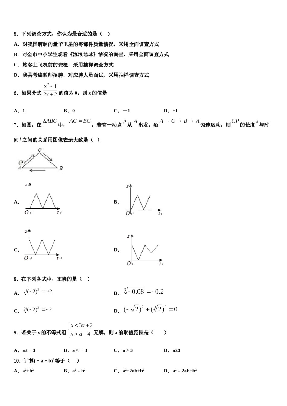 2023-2024学年黑龙江省大庆市肇源七年级数学第二学期期末监测模拟试题含解析.doc_第2页