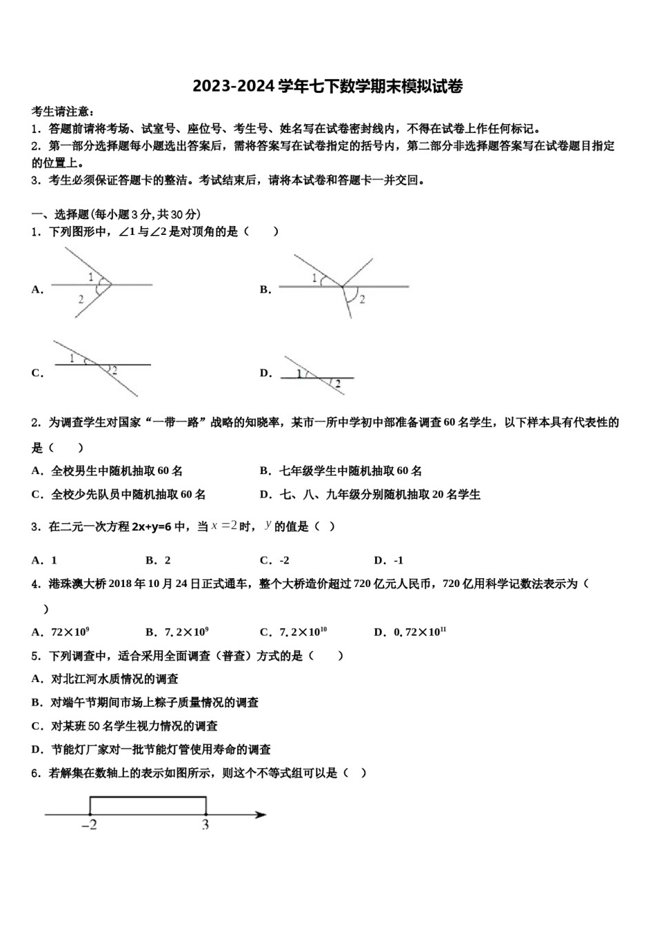 2023-2024学年黑龙江省大庆市龙凤区七下数学期末调研模拟试题含解析.doc_第1页