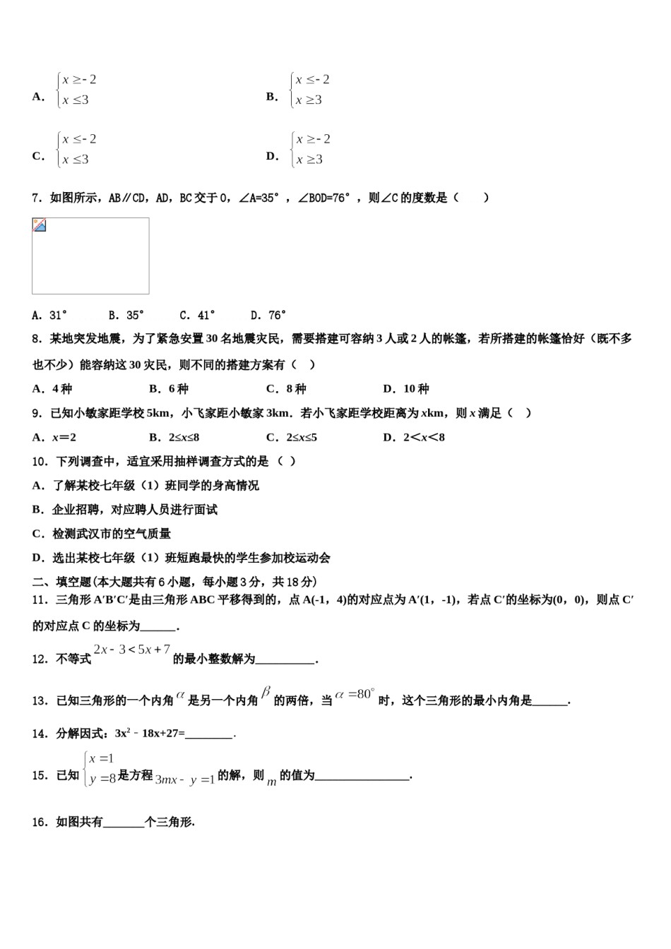 2023-2024学年黑龙江省大庆市龙凤区七下数学期末调研模拟试题含解析.doc_第2页