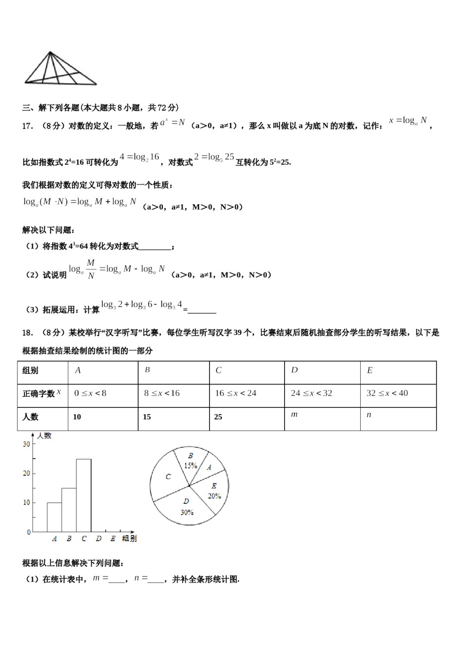 2023-2024学年黑龙江省大庆市龙凤区七下数学期末调研模拟试题含解析.doc_第3页