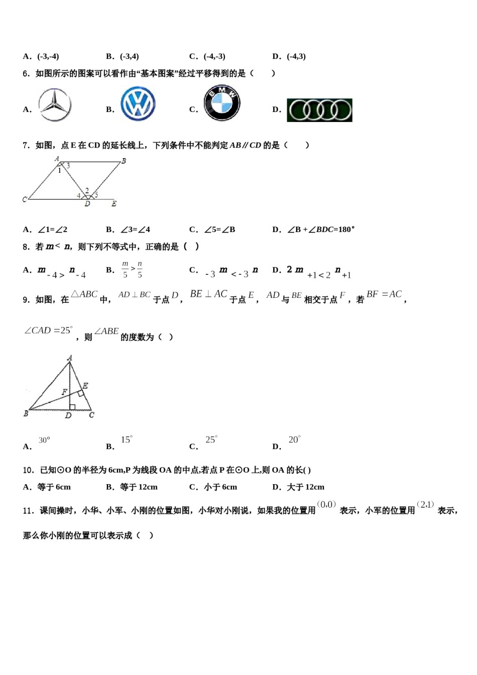 2023-2024学年黑龙江省大庆杜尔伯特县联考七年级数学第二学期期末学业质量监测试题含解析.doc_第2页