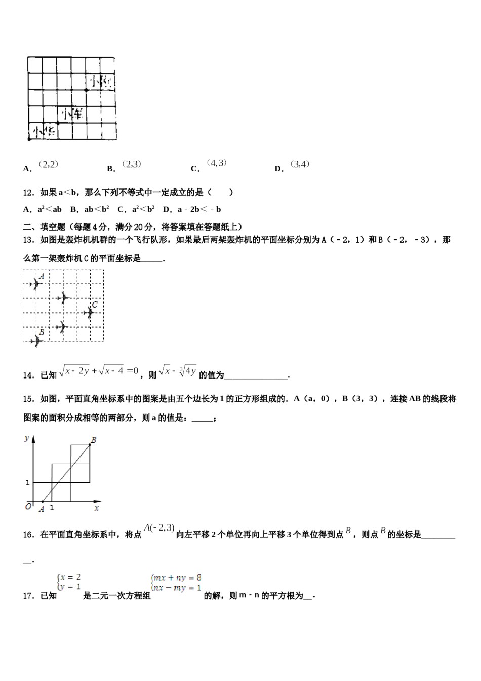 2023-2024学年黑龙江省大庆杜尔伯特县联考七年级数学第二学期期末学业质量监测试题含解析.doc_第3页
