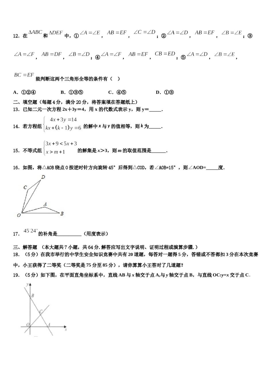 2023-2024学年黑龙江省大庆杜尔伯特县联考七年级数学第二学期期末教学质量检测试题含解析.doc_第3页