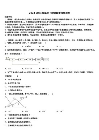 2023-2024学年黑龙江省大庆杜尔伯特县联考七年级数学第二学期期末教学质量检测试题含解析.doc