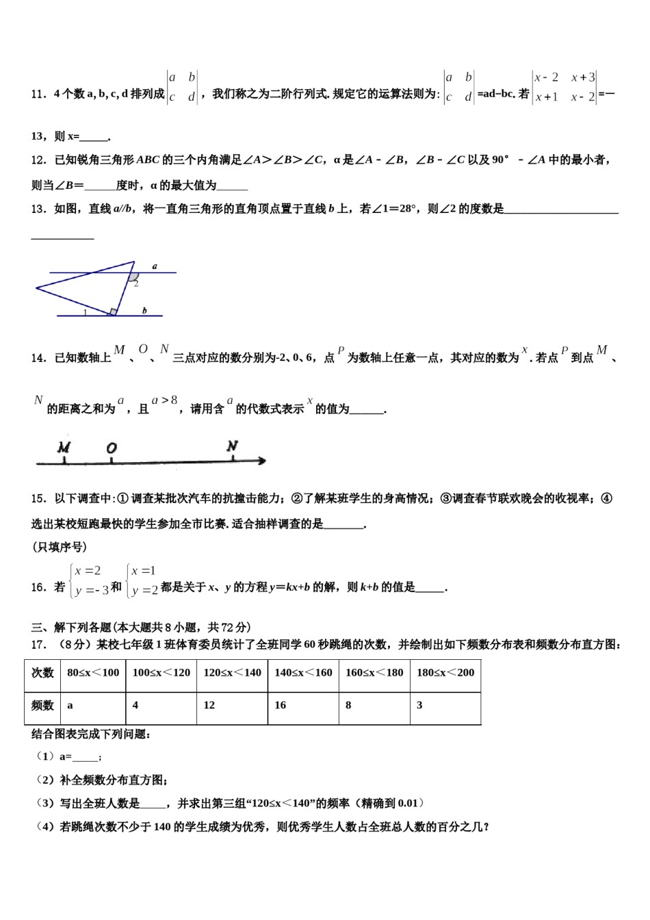 2023-2024学年黑龙江省孙吴县数学七下期末综合测试模拟试题含解析.doc_第3页