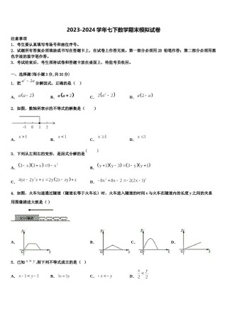 2023-2024学年黑龙江省孙吴县数学七下期末综合测试模拟试题含解析.doc