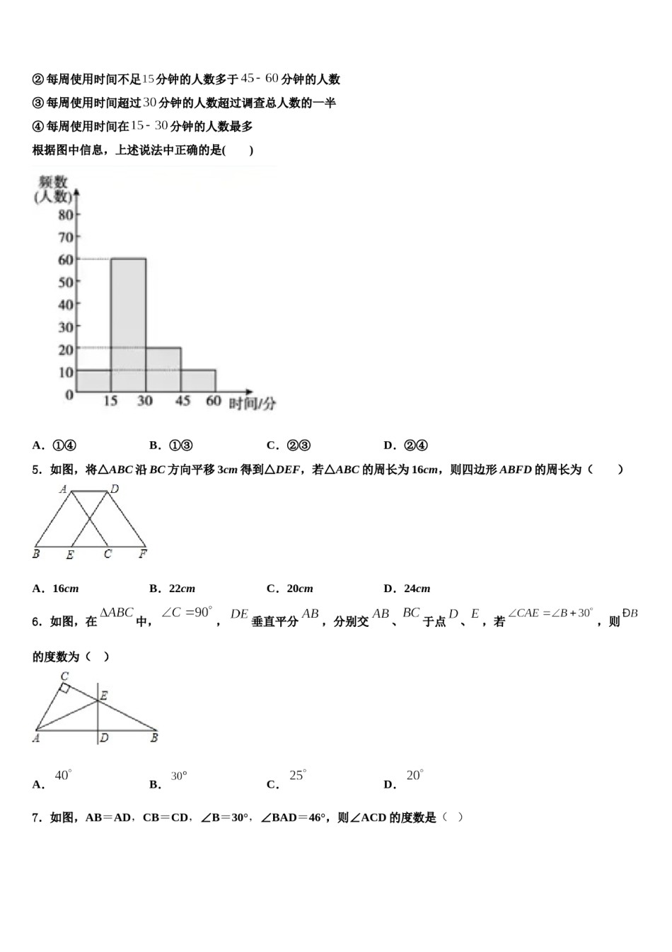 2023-2024学年黑龙江省尚志市希望中学数学七下期末检测模拟试题含解析.doc_第2页