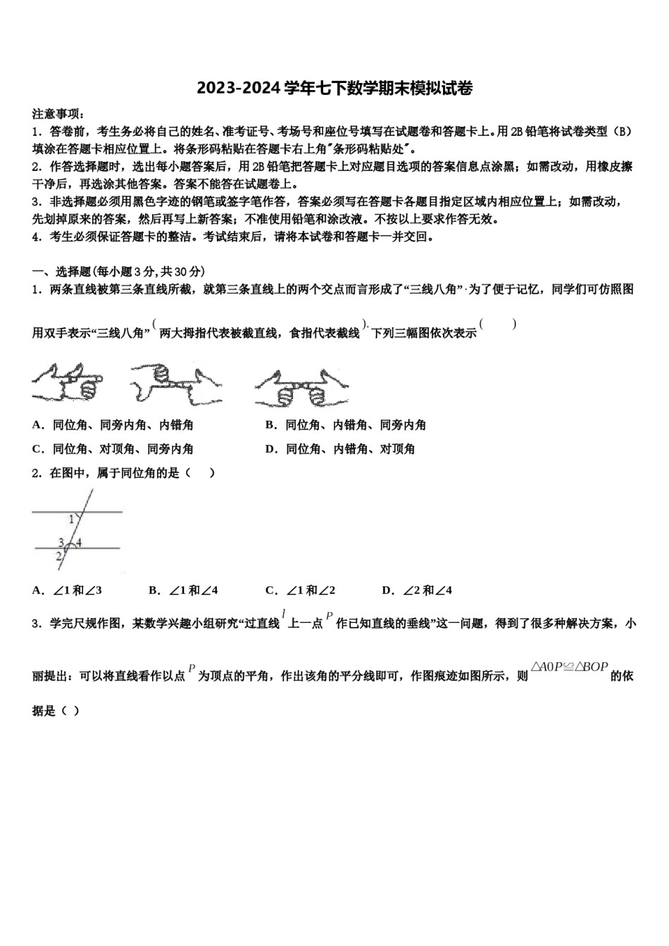 2023-2024学年黑龙江省尚志市数学七下期末学业水平测试试题含解析.doc_第1页