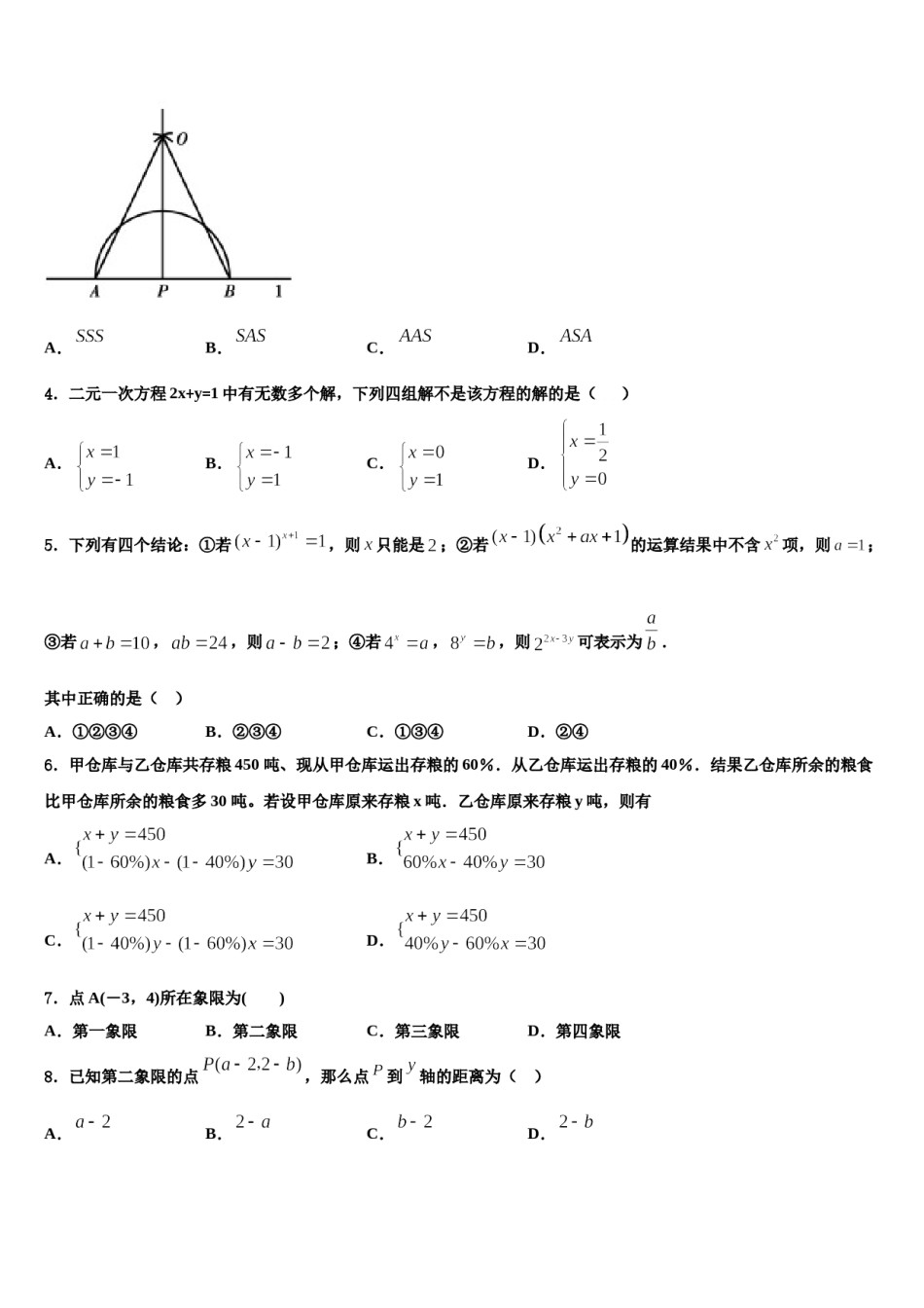 2023-2024学年黑龙江省尚志市数学七下期末学业水平测试试题含解析.doc_第2页