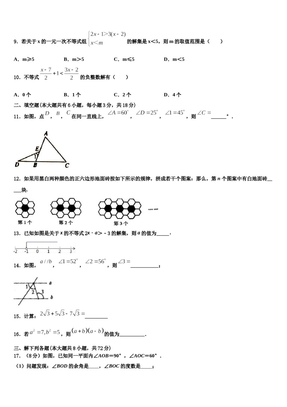 2023-2024学年黑龙江省尚志市数学七下期末学业水平测试试题含解析.doc_第3页
