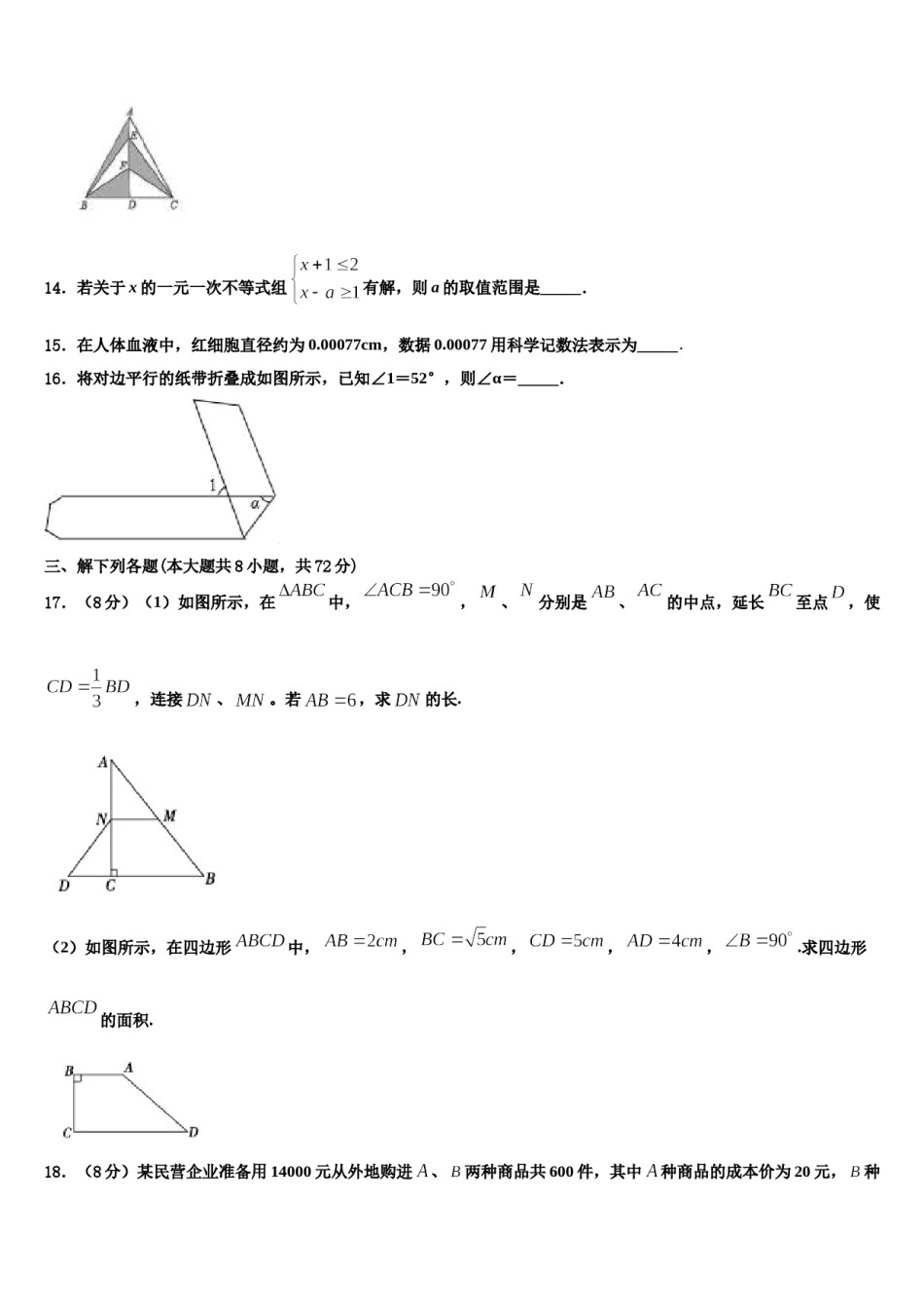 2023-2024学年黑龙江省尚志市逸夫学校七年级数学第二学期期末联考试题含解析.doc_第3页