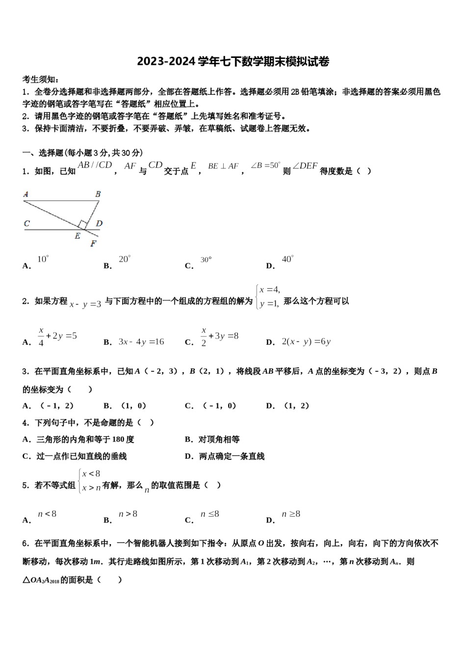 2023-2024学年黑龙江省庆安县数学七下期末经典试题含解析.doc_第1页