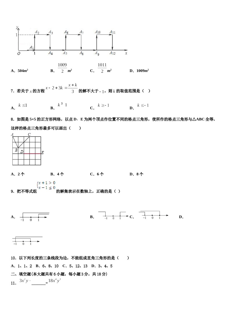 2023-2024学年黑龙江省庆安县数学七下期末经典试题含解析.doc_第2页