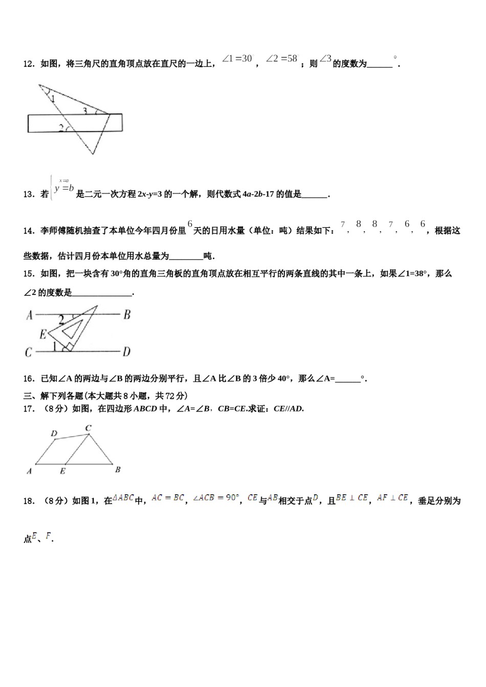2023-2024学年黑龙江省庆安县数学七下期末经典试题含解析.doc_第3页
